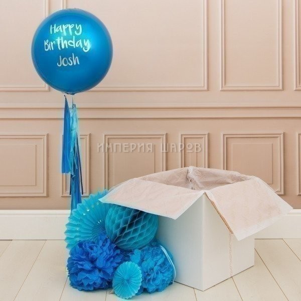 Коробка с шарами «С днем рождения» синий