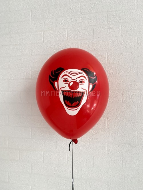 Латексный шар с гелием Клоун улыбается
