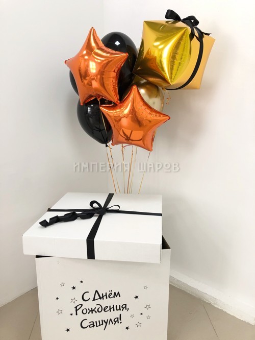 Коробка с шарами «Оранжевое настроение»